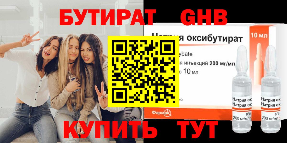 Мценск  Бутират оксибутират  БУТИРАТ  Вход с VPN 