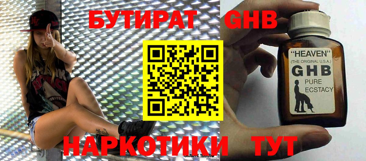 Бутират жидкий экстази Мценск