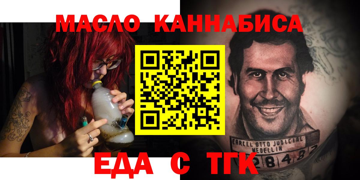 Еда ТГК конопля  Вход с VPN  Мценск 