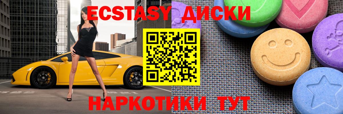ЭКСТАЗИ диски Мценск