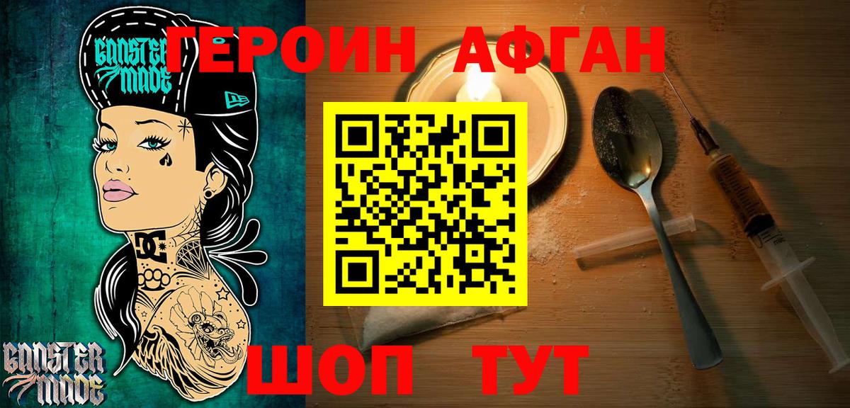 Мценск  Героин Афган  Героин  Вход с VPN 