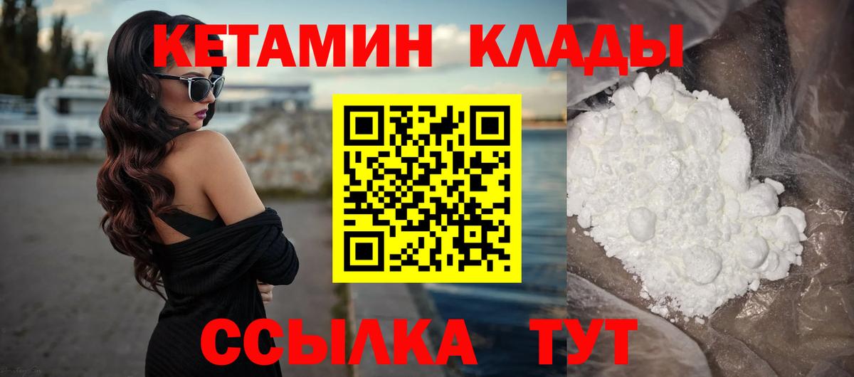 КЕТАМИН ketamine  Вход с VPN  Мценск  Кетамин ketamine 