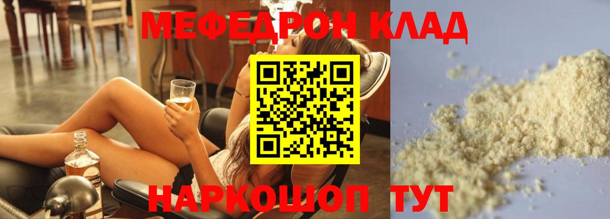 Мценск  Меф кристаллы  МЯУ-МЯУ кристаллы  Меф  Вход с VPN 