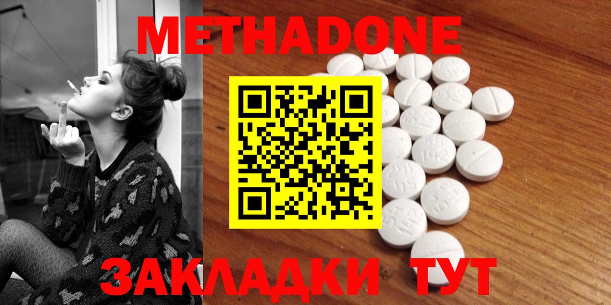 Мценск  МЕТАДОН кристалл  Метадон methadone  Вход с VPN 